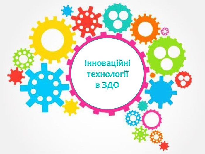 Інновації в технологіях